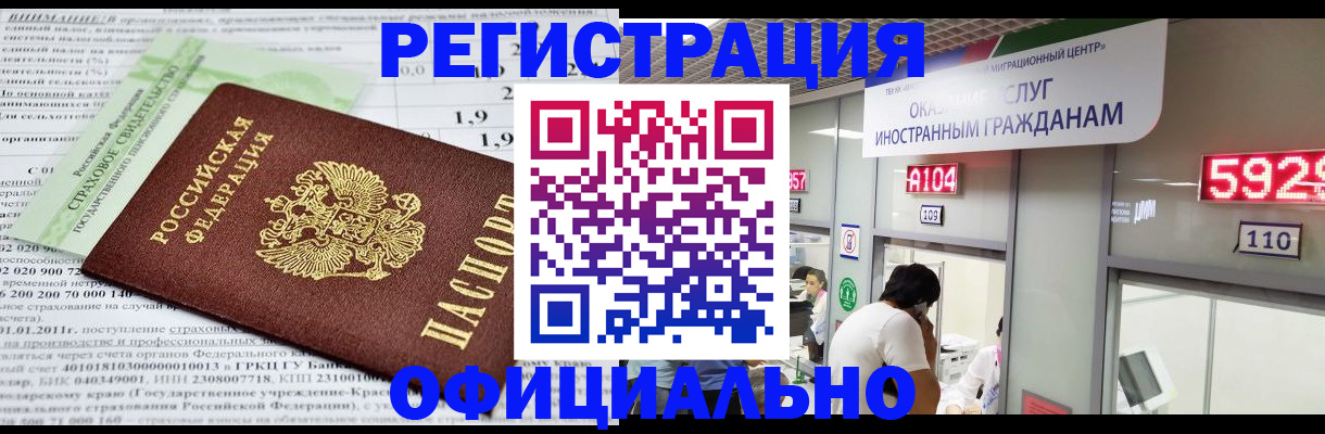 временная регистрация надежно в Магадане