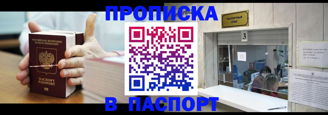 где прописаться в Магадане